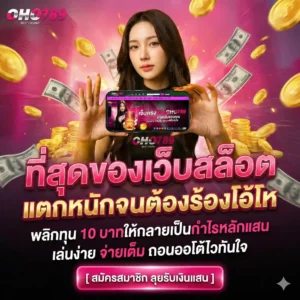 ทดลองเล่นสล็อตฟรี ไม่ต้องฝาก